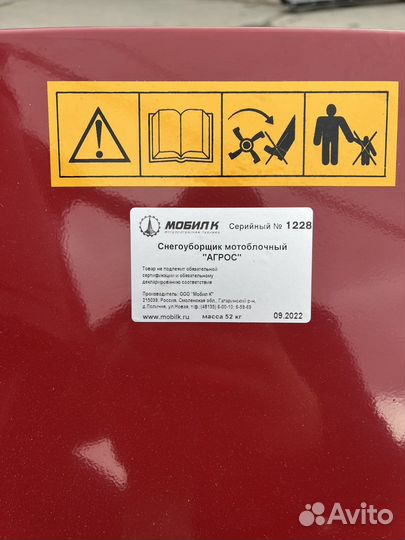 Снегоуборщик смб-0,9 к мотоблоку «Агро» и мтз