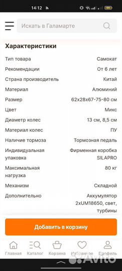 Самокат детский с звуковыми и световыми эффектами