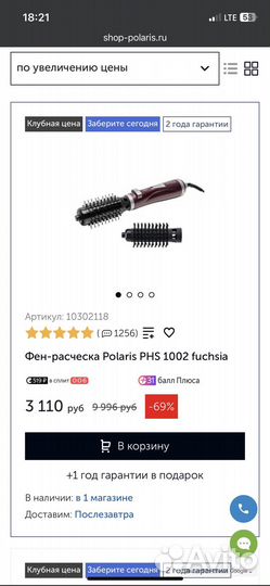 Фен-расческа