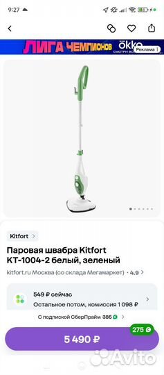 Паровая швабра kitfort