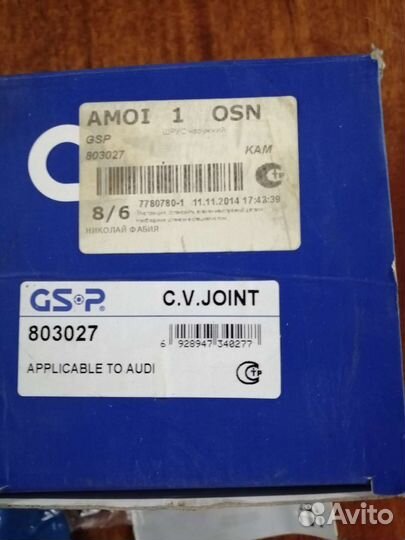 Шрус наружний