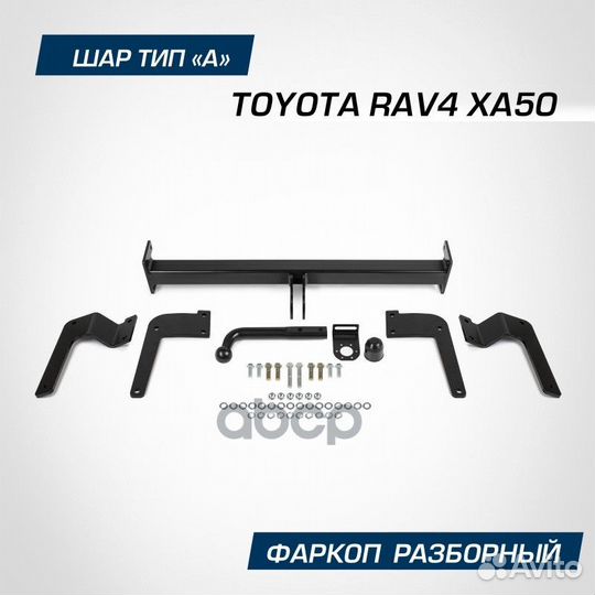 Фаркоп toyota RAV 4 19- F5717001 berg