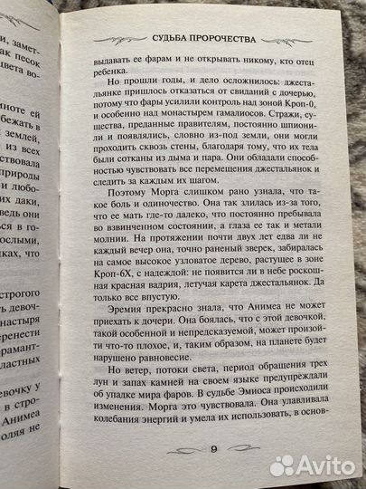 Муни Витчер «Морга волшебница ветра»