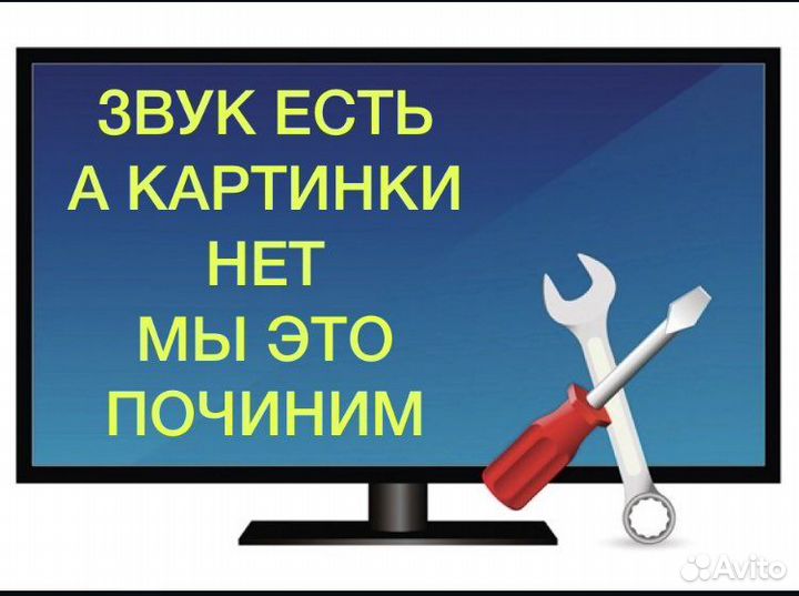 Ремонт Телевизоров