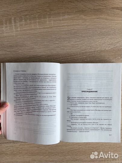 Стефани Майер: Гостья