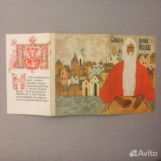 Набор открыток «Слово о полку Игореве» 1972 года