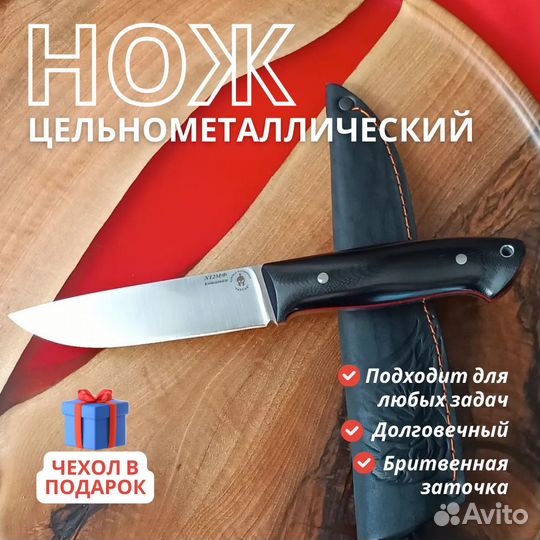Нож цельнометаллический Х12мф сатин