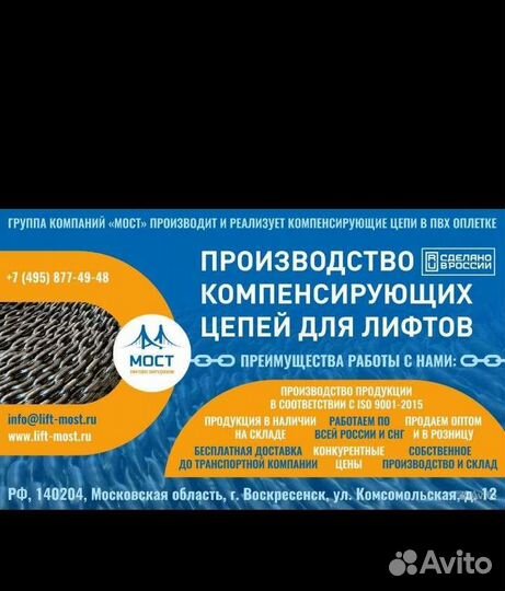 Цепи пвх лифтовые в оплётке