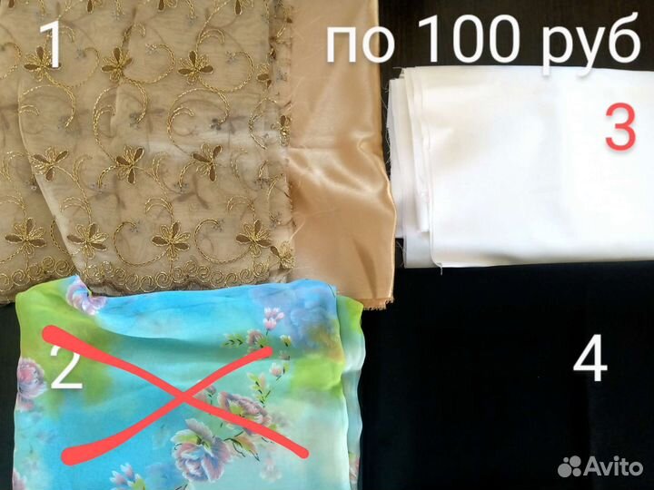 Отрезы ткани