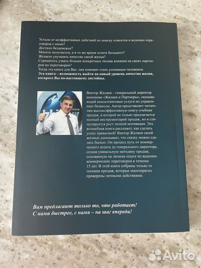 Учебник продаж Вызов самому себе