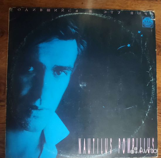 Наутилус Родившийся в эту ночь