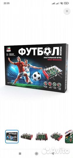 Настольный футбол