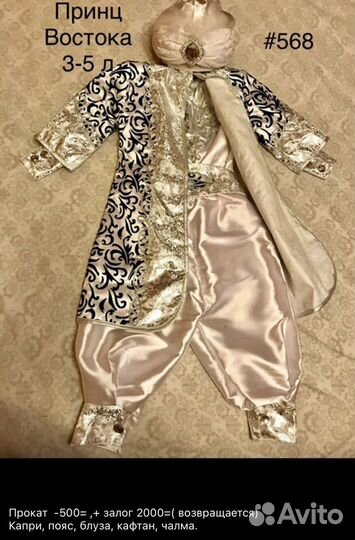 Новогодний костюм Принц (Алладин) в прокат