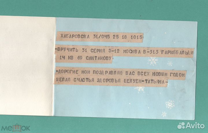 Зарубин С Новым годом 1968 Телеграмма
