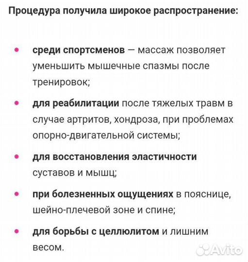 Инфракрасный массажер