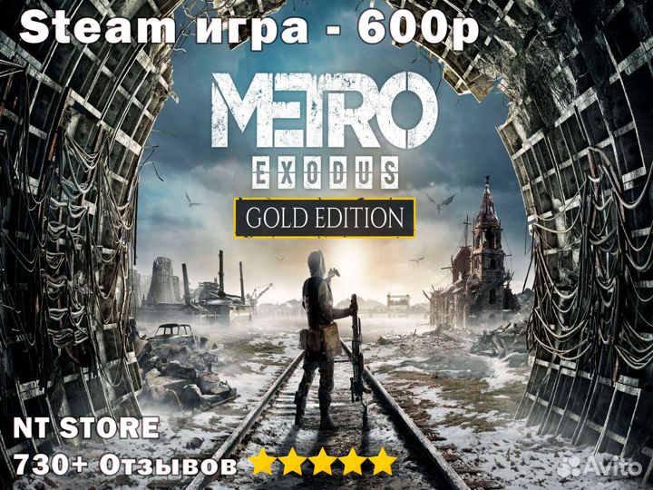 Metro Exodus gold Издание для пк стим steam