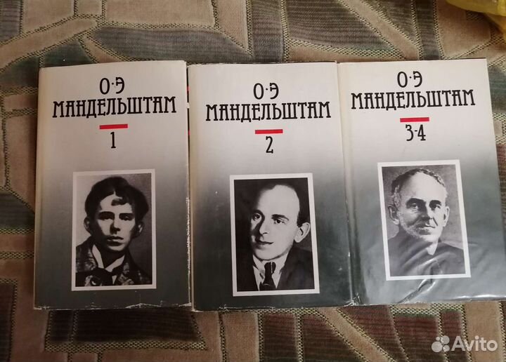 Осип Мандельштам. 3 тома