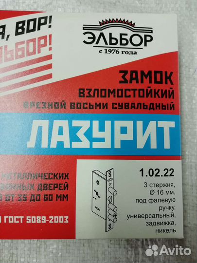 Замок дверной