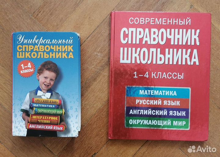 Справочник школьника