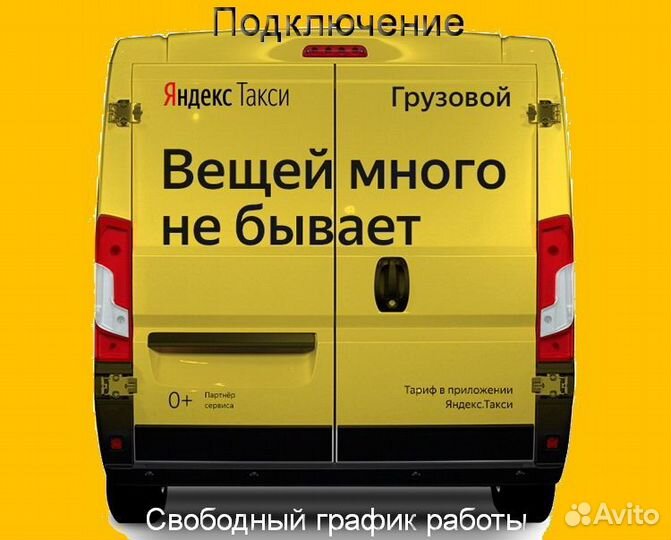 Работа в Яндекс.Грузовой на личном авто подработка