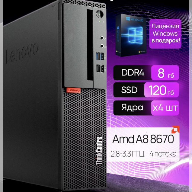 Компьютер lenovo