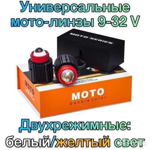 Светодиодные мини-линзы, ближний/дальний свет