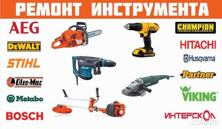 Ремонт электро бензо инструмента