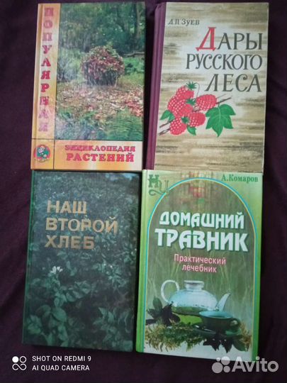 Книги о растениях