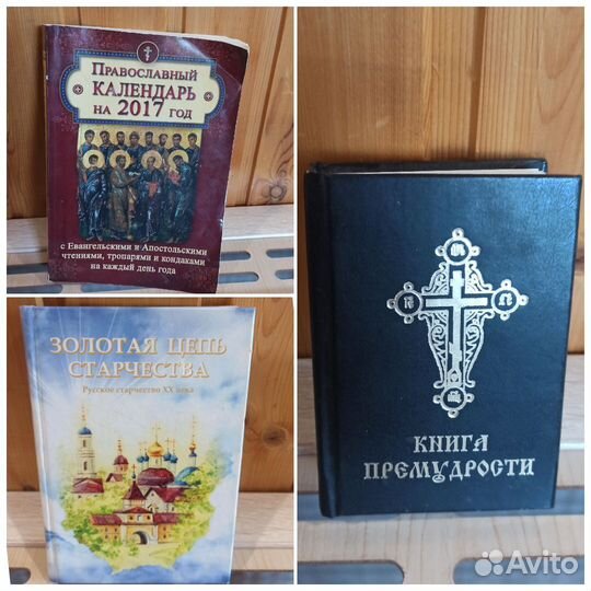 Православные книги