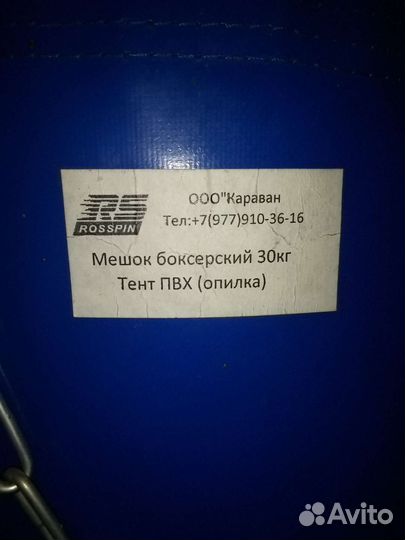Боксерский мешок груша