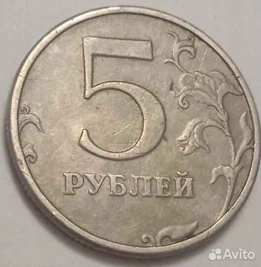 Монета с браком 5 р 1998г спмд