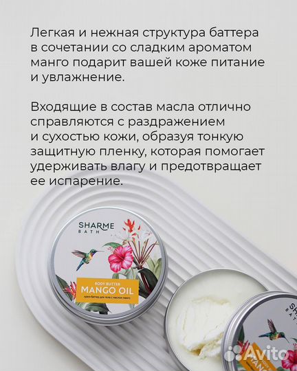 Крем баттер для тела