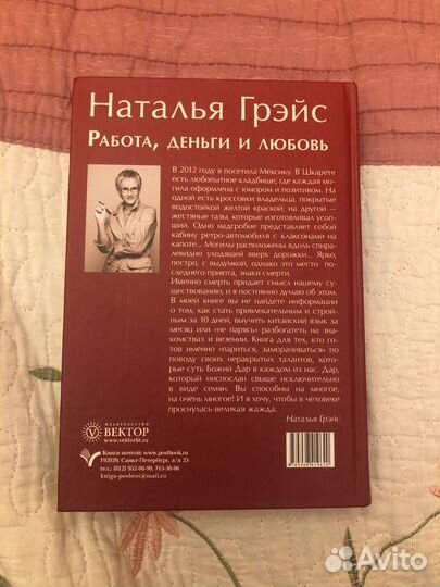 Наталья Грэйс Работа, деньги, любовь. Путеводитель