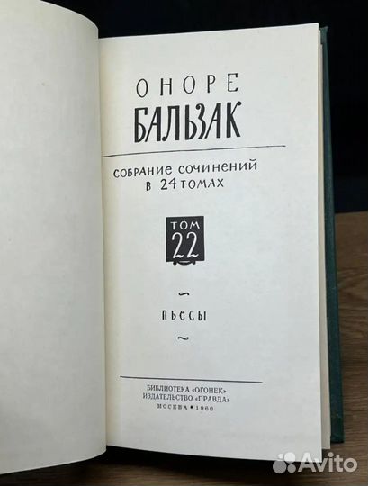 Книга Оноре Бальзак 22 том
