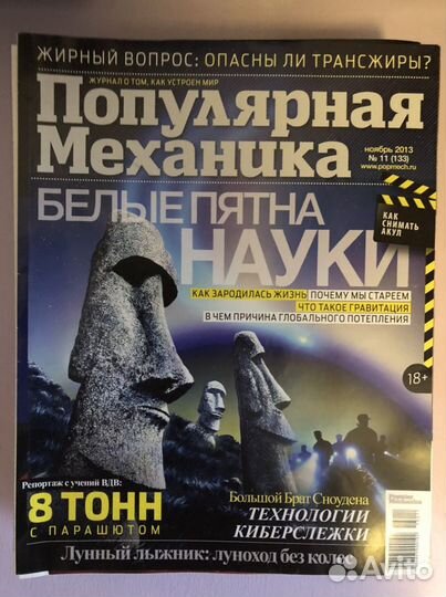 Журналы Популярная механика