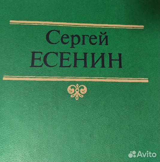 Книги 2 тома Сергей Есенин