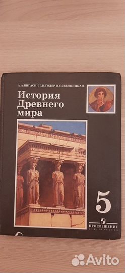 Учебник по истории 5 класс