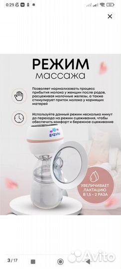 Молокоотсос электрический беспроводной