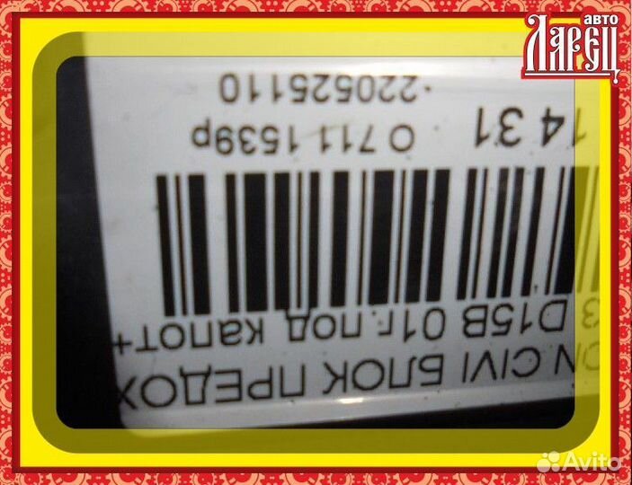 Блок предохранителей Honda Civic ferio