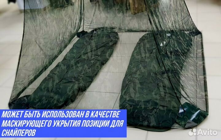 Полог маскировочный противомоскитный