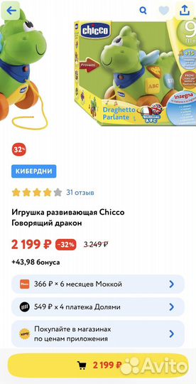 Развивающие игрушки Chicco
