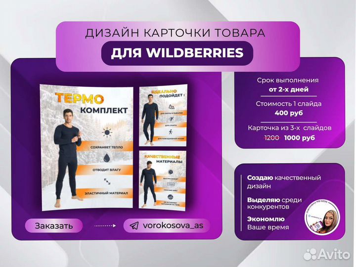 Инфографика для маркетплейсов wildberries ozon