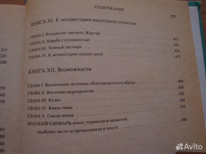 Книга Даниил Андреев -Роза Мира