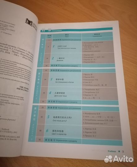 Учебник китайского Boya Chinese