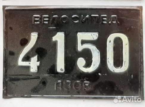 Велосипедный номер г.Азов 50-е годы