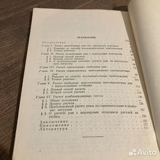 Расчет рам. Сосис. 1956 г