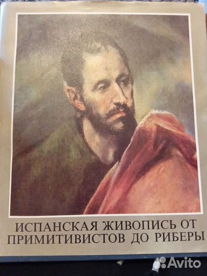 Испанская живопись от примитивистов до риберы