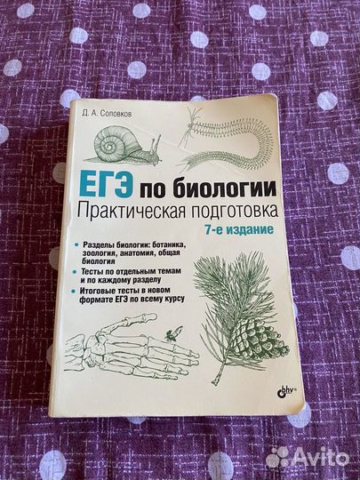 Книга для подготовки к егэ по биологии