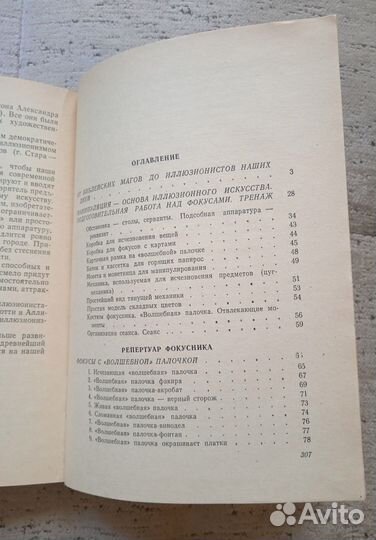 Вадимов. Фокусы для всех. 1962