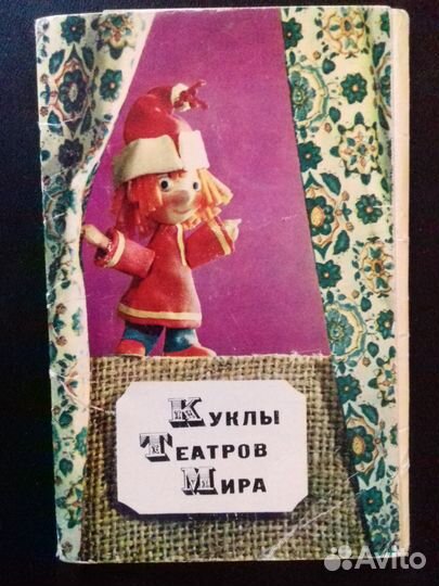 Коллекционные открытки (1968г)